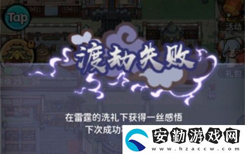 我的門派渡劫失敗怎么辦