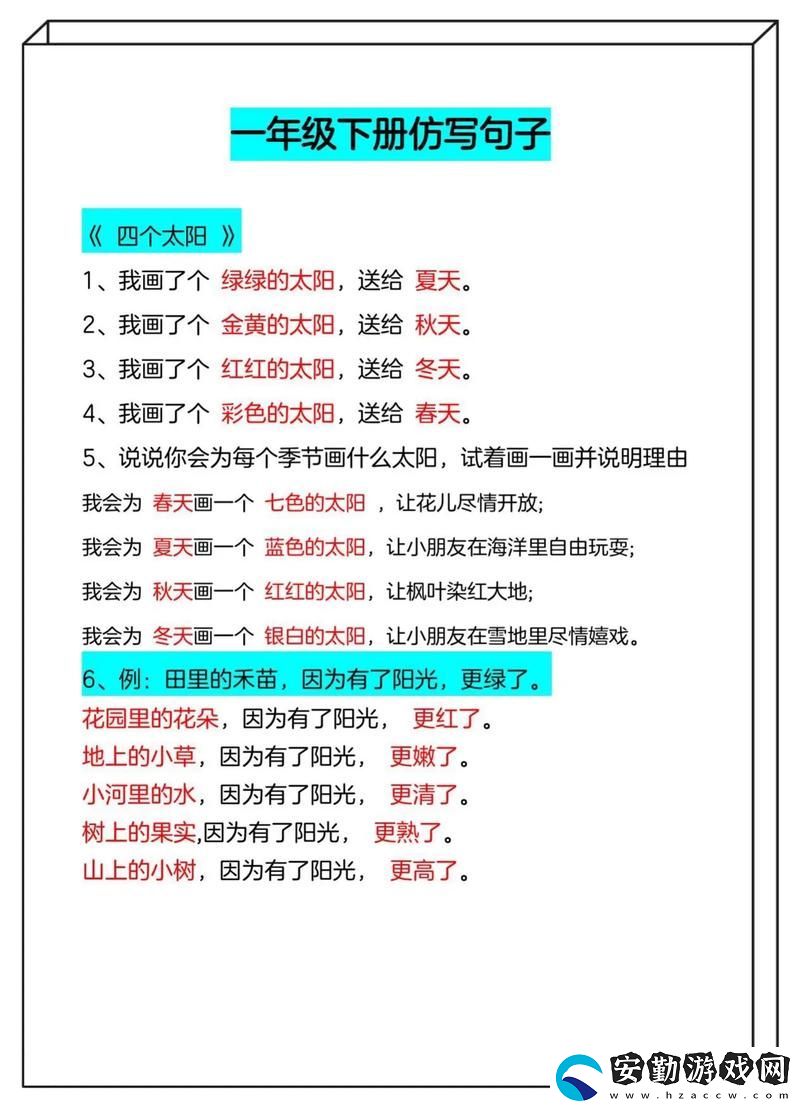 一個上面添一個日下句是什么