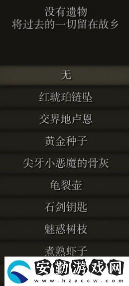 艾爾登法環(huán)初始遺物怎么選