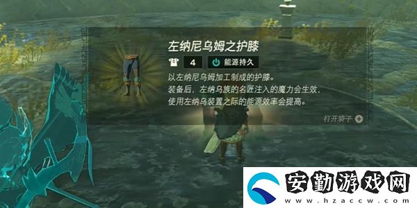 王國之淚能源褲獲取攻略