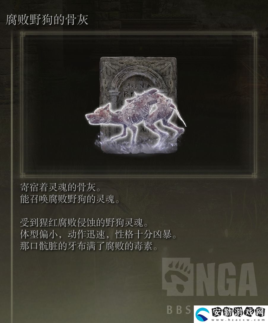 艾爾登法環(huán)腐敗野狗的骨灰位置