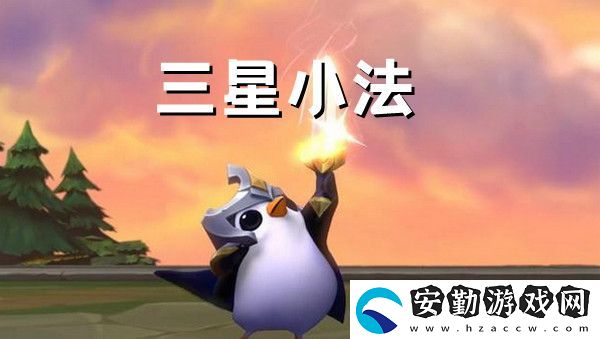 金鏟鏟之戰(zhàn)三星小法陣容搭配推薦攻略