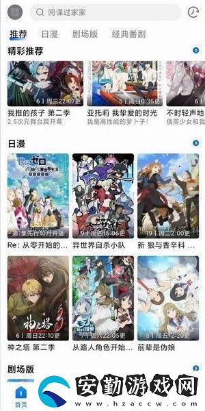 三號動漫純凈版無病毒下載