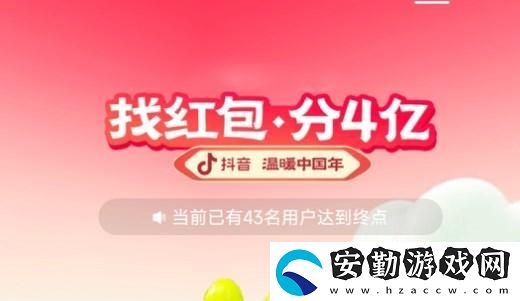 2023抖音找紅包活動在哪