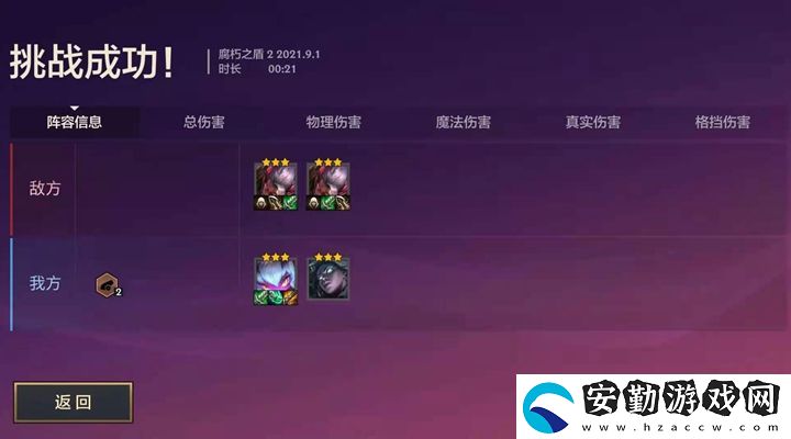 金鏟鏟之戰(zhàn)腐朽之盾第二關(guān)通關(guān)攻略