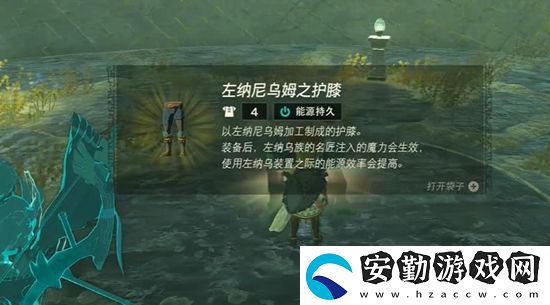 王國之淚能源褲獲取攻略