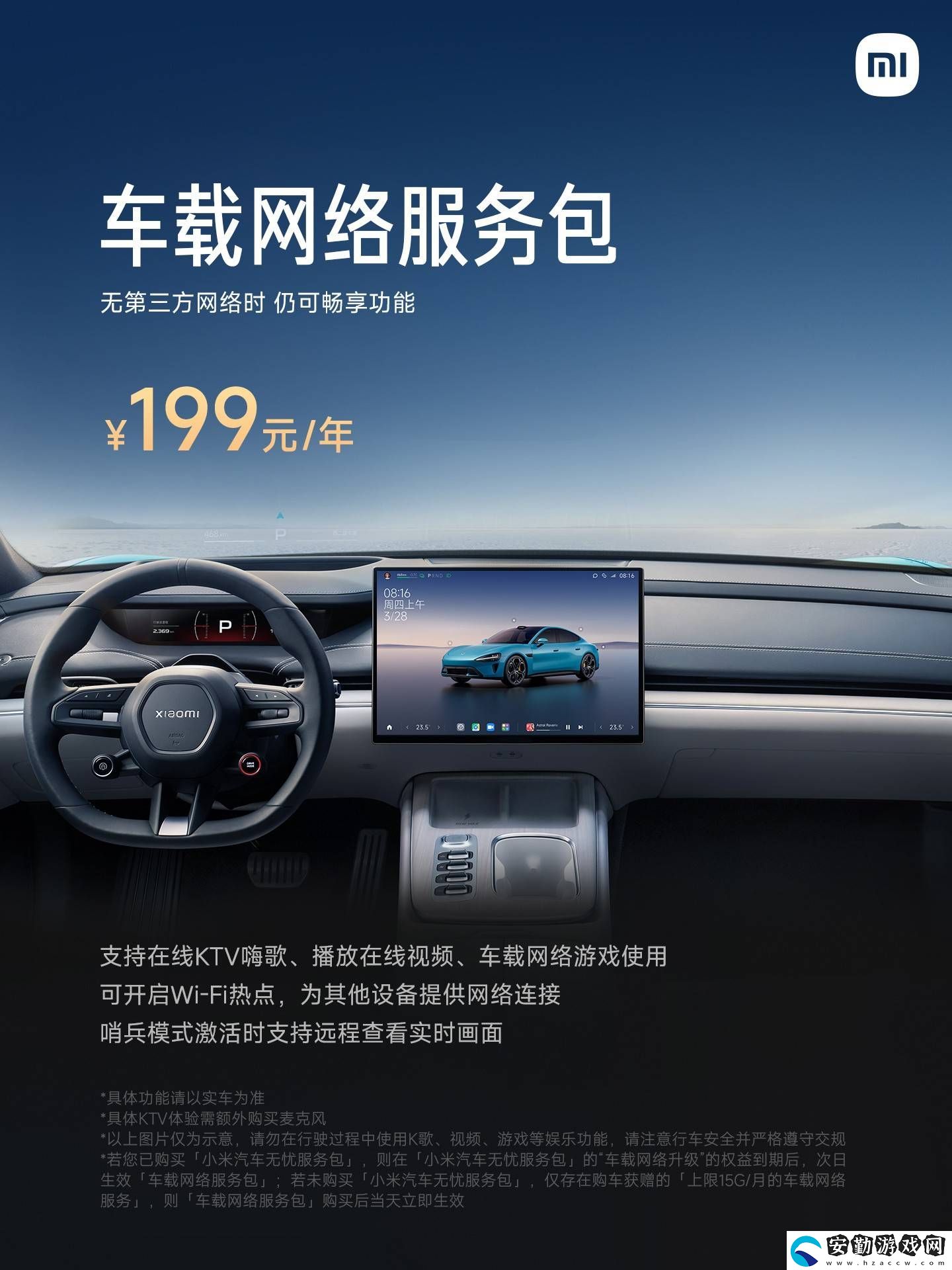 小米汽車新推車載絡(luò)服務(wù)