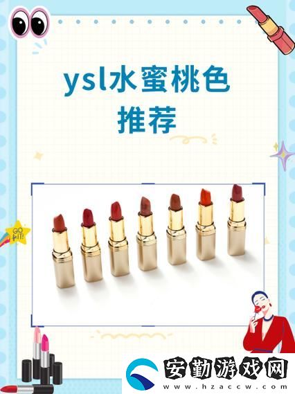 ysl水蜜桃86滿十八和88區(qū)別分析