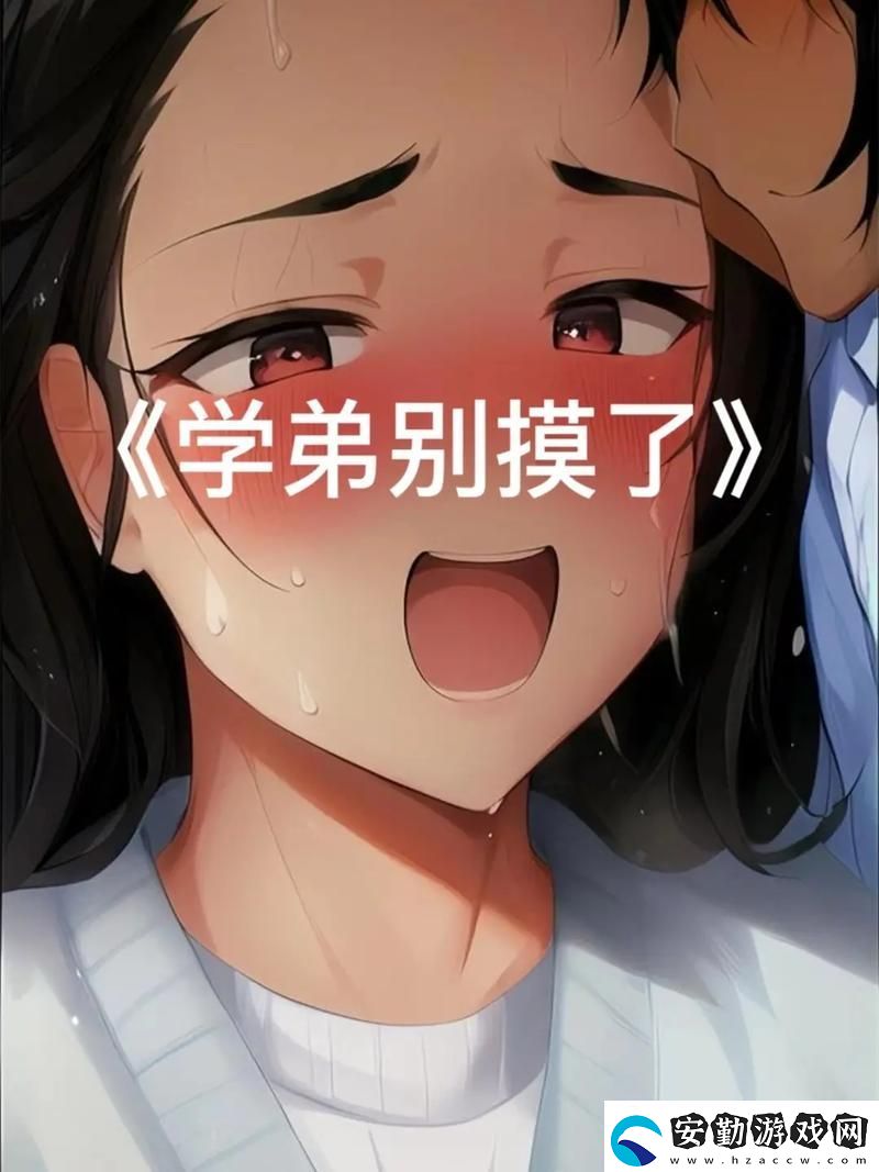 別摸了