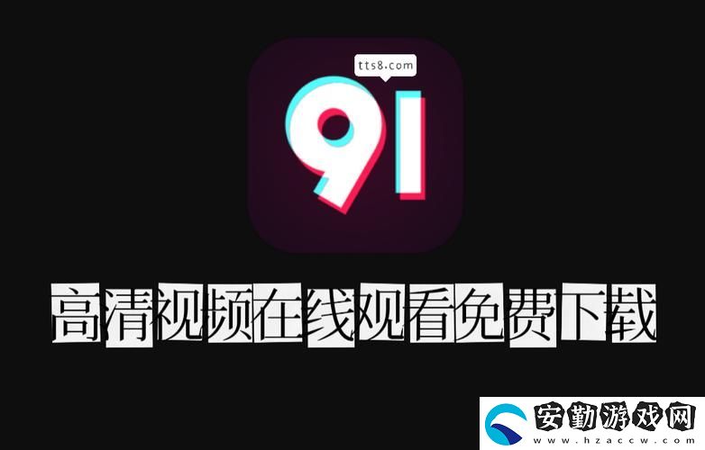 91免費(fèi)版PRO下載