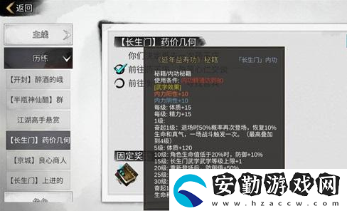 我的俠客長(zhǎng)生門任務(wù)有哪些