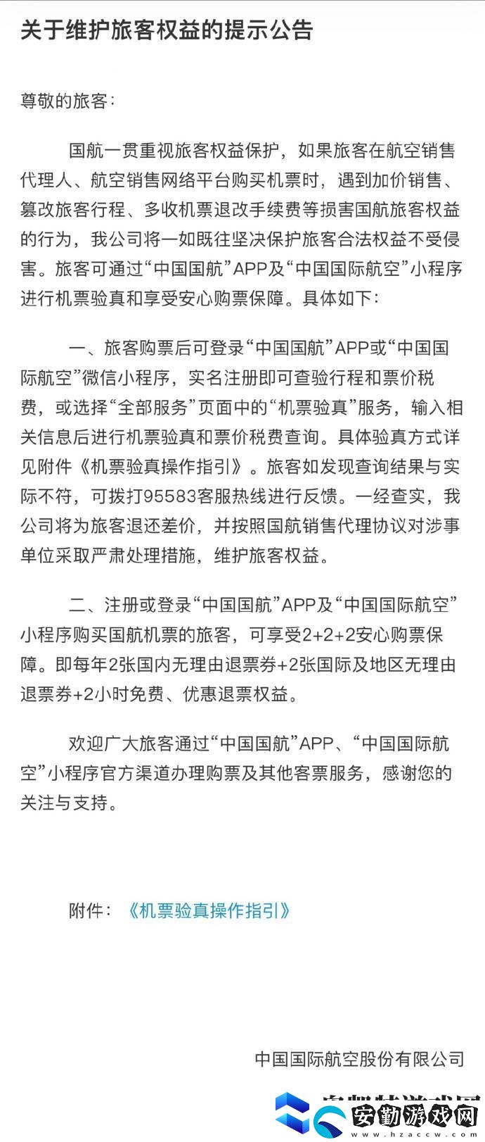 三大航司齊發(fā)公告