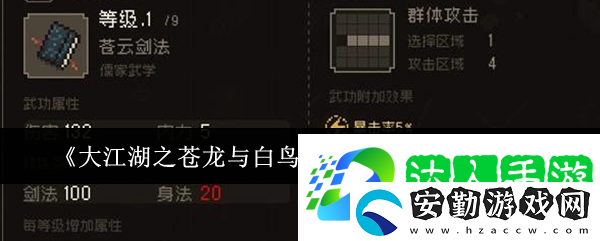 大江湖之蒼龍與白鳥夜探蒼云莊怎么選