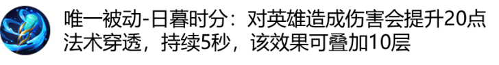 王者榮耀新裝備日暮之流裝備有什么用