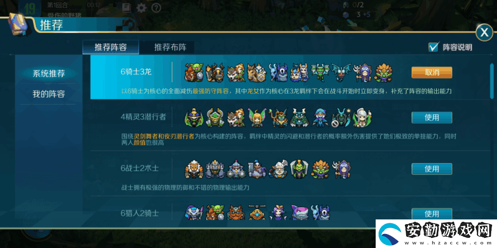 戰(zhàn)歌競技場英雄選擇