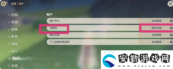 原神5.5版本前瞻兌換碼大全匯總原神攻略