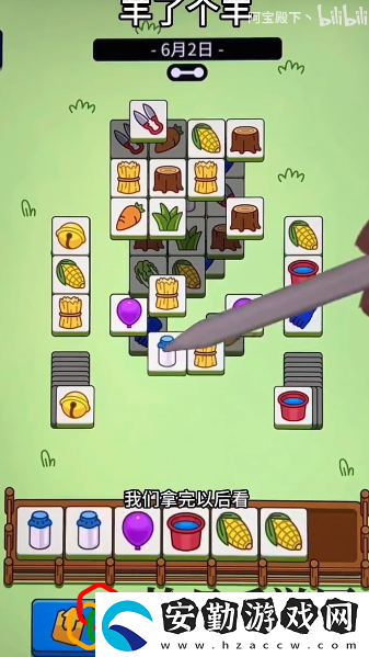 羊了個(gè)羊2023年6月2日第二關(guān)怎么玩