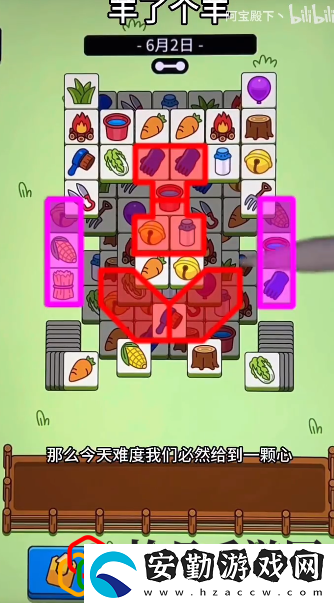 羊了個(gè)羊2023年6月2日第二關(guān)怎么玩
