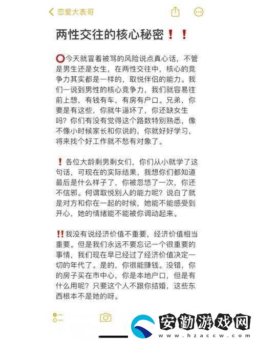 兩性之間的秘密