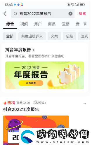 抖音2022年度報告入口在哪