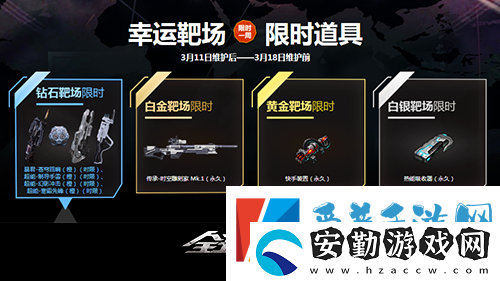 速來(lái)白金靶場(chǎng)全球使命3尋稀世時(shí)裝寶石