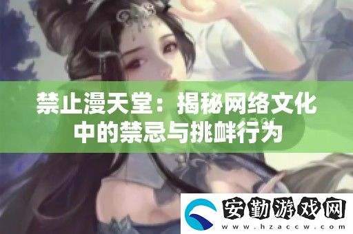 禁止漫天堂