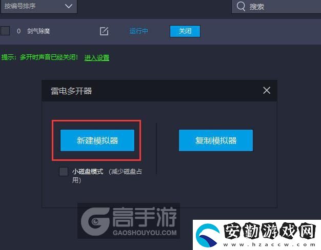 原創(chuàng)劍氣除魔怎么雙開、多開