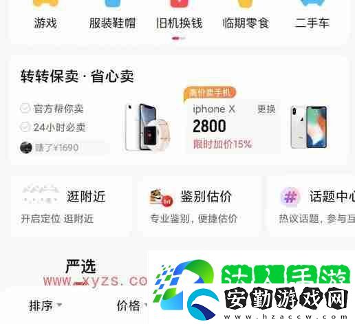 轉轉app上門回收手機是直接給錢嗎