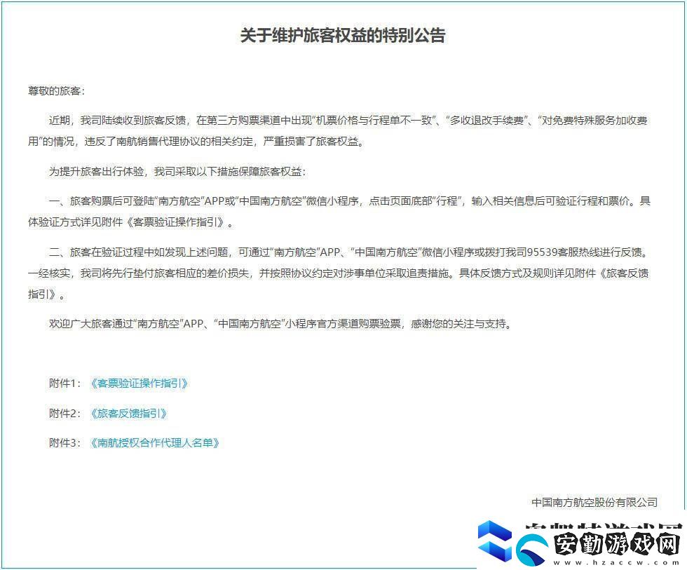 三大航司齊發(fā)公告