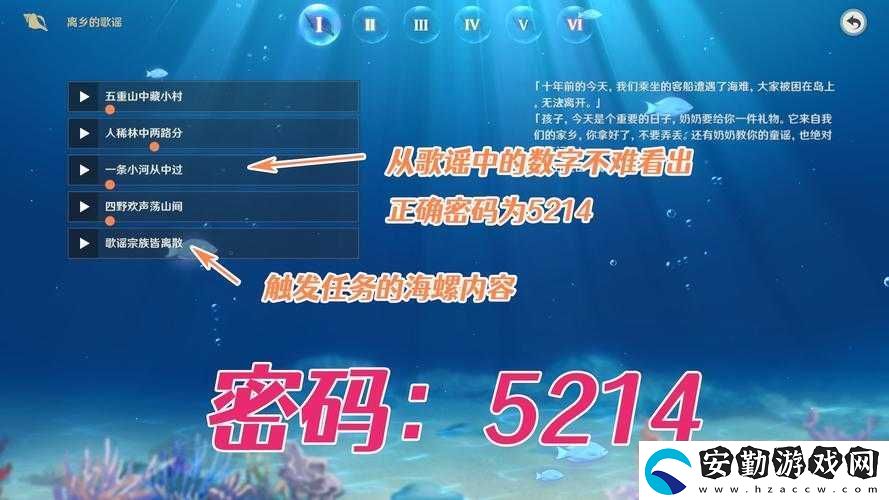 原神聽(tīng)海人箱子密碼解析