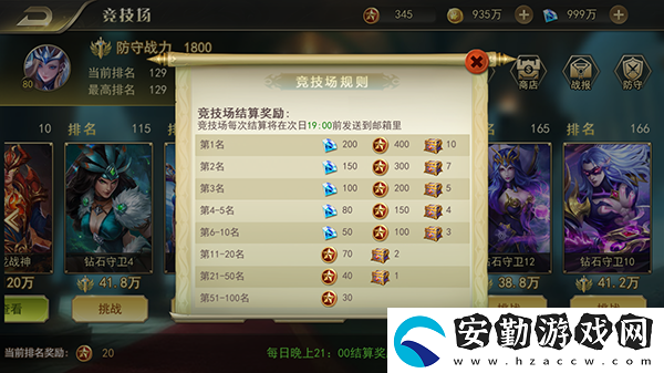 劍與英雄特色競(jìng)技場(chǎng)