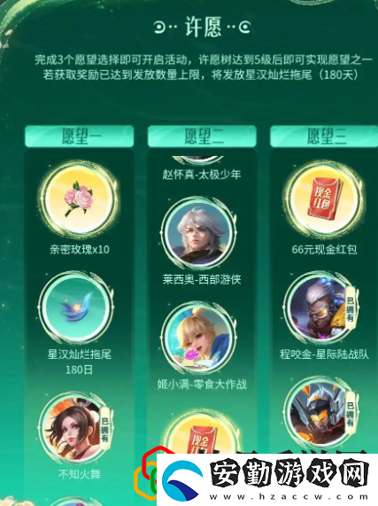 9周年許愿樹活動玩法