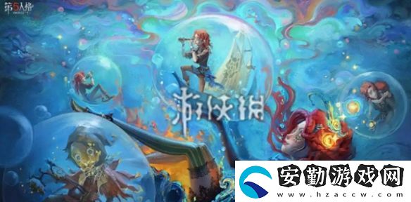 第五人格第三十七賽季精華2什么時(shí)候上線