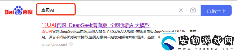 聯(lián)滿血版DeepSeek就是快!當(dāng)貝AI使用免費(fèi)不限次