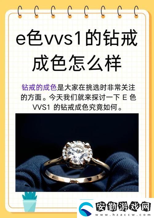 e色vvs1的鉆戒成色怎么樣用戶評論