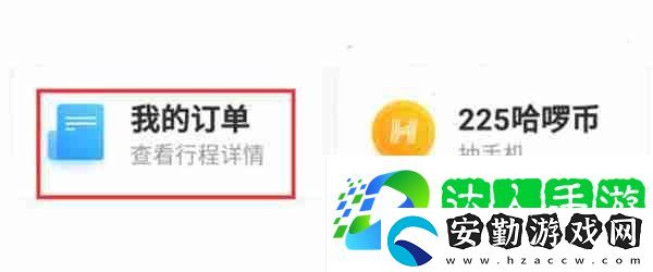 哈啰出行怎么開具電子發(fā)票