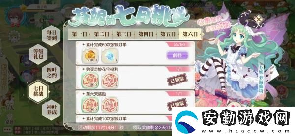 小花仙七日挑戰(zhàn)心得
