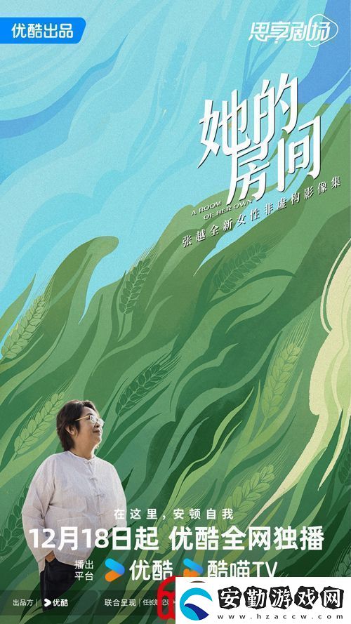 張?jiān)饺屡苑翘摌?gòu)影像集她的房間今日上線