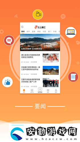 云上通江app下載安裝云上通江安卓版下載v1.1.0