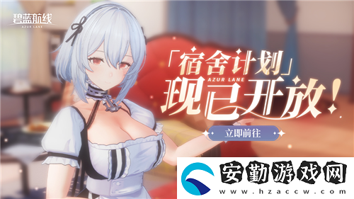 碧藍航線國慶金秋版本重磅上線