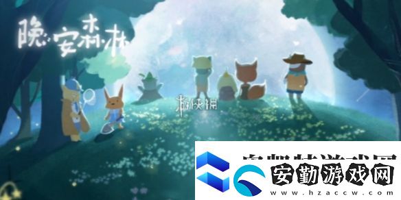 晚安森林特殊資源怎么獲得