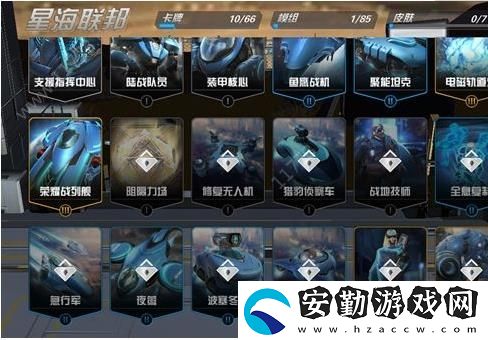 未來風(fēng)暴星海聯(lián)邦有哪些單位