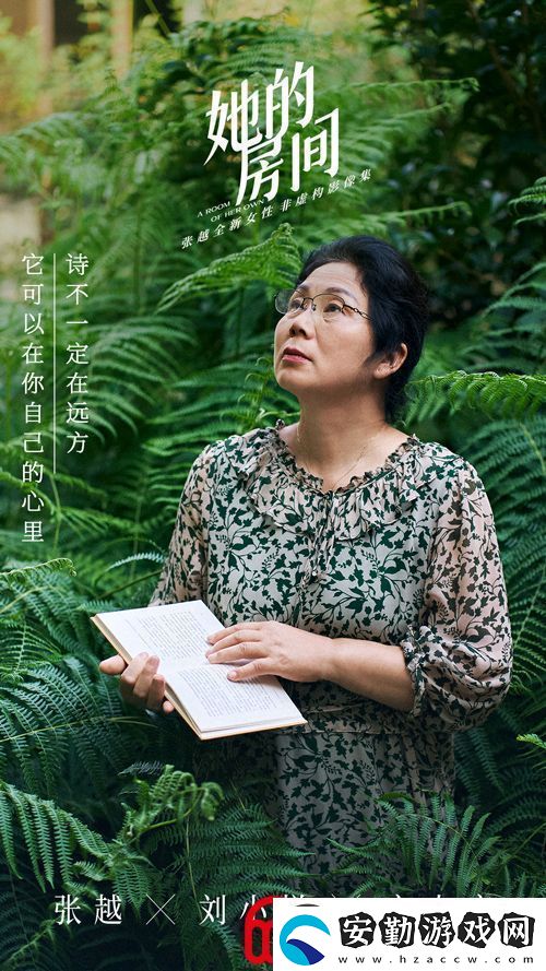 張?jiān)饺屡苑翘摌?gòu)影像集她的房間今日上線