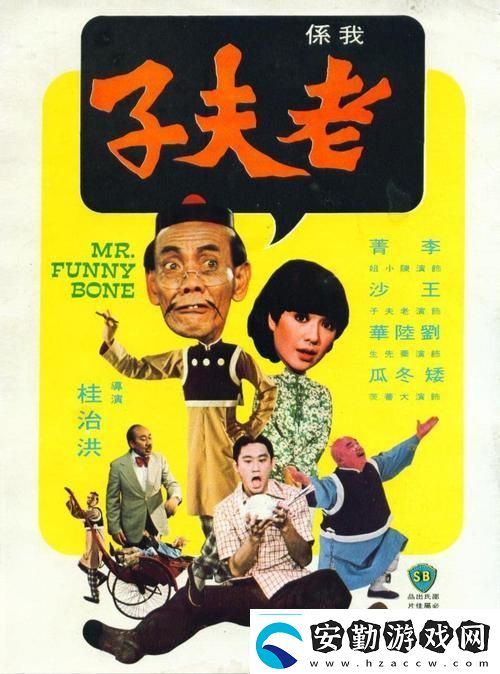 探秘老夫子最新域永久在線的魅力