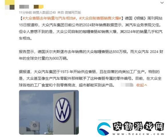 權(quán)當(dāng)是饃大眾香腸去年銷量驚人與汽車銷量近乎持平