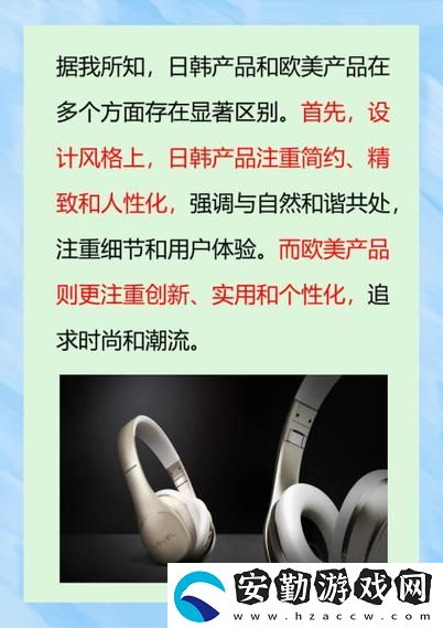 日韓產(chǎn)品和歐美產(chǎn)品的較量