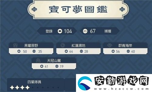 寶可夢傳說阿爾宙斯怎么升星快