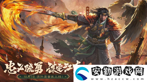 三國殺OL新武將孫堅熱血登場