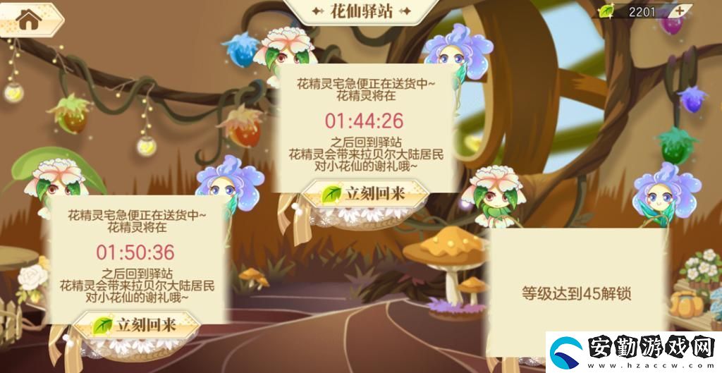 小花仙做日常任務(wù)怎么快速升級(jí)