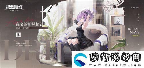 碧藍航線國慶金秋版本重磅上線